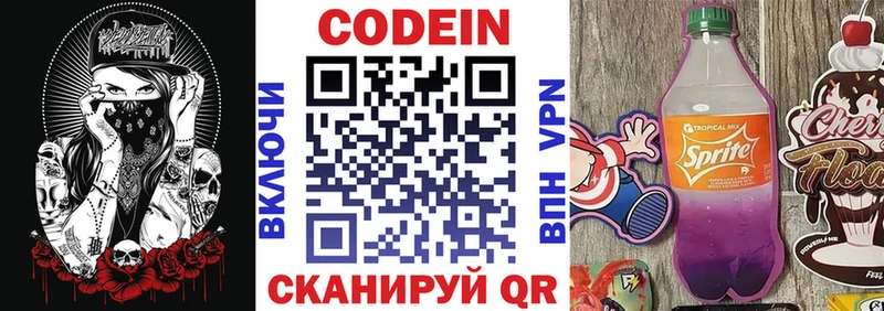 Codein напиток Lean (лин)  Терек 